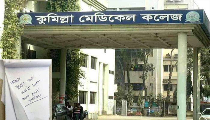 কুমেকে ইন্টার্ন চিকিৎসকের মরদেহ উদ্ধার