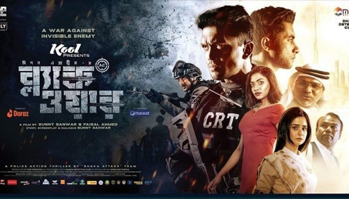 অস্ট্রেলিয়ায় মুক্তি পাচ্ছে ‘ব্ল্যাক ওয়ার’