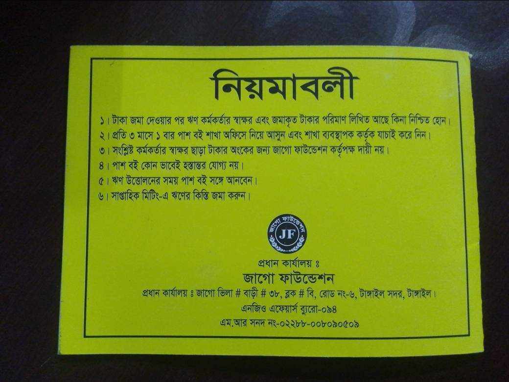 রায়গঞ্জে জাগো ফাউন্ডেশন নামে ভুয়া এনজিও