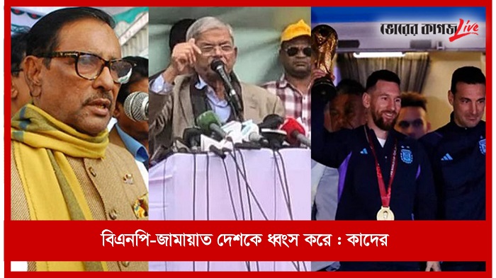 বিকেলের নিউজ ফ্ল্যাশ