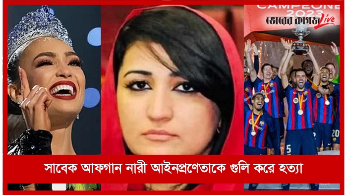 সকালের নিউজ ফ্লাশ
