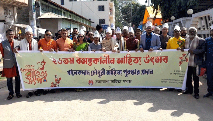 নেত্রকোণায় বসন্তকালীন সাহিত্য উৎসব