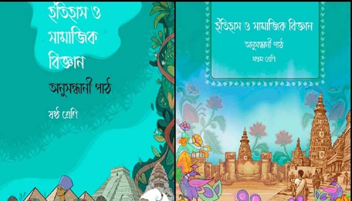 ষষ্ঠ-সপ্তম শ্রেণির দুটি বই না পড়ানোর নির্দেশ