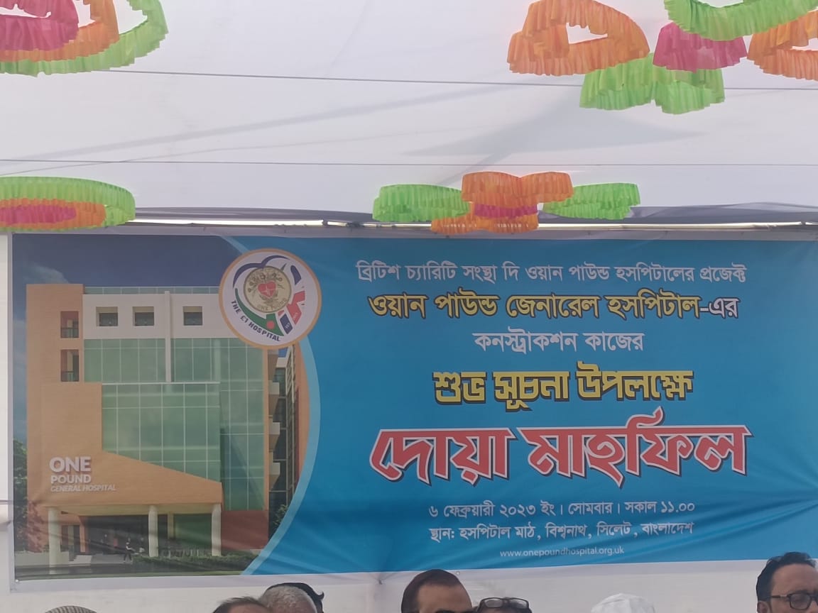 বিশ্বনাথে কচ্ছপ গতিতে চলছে ওয়ান পাউন্ড হাসপাতালের কাজ