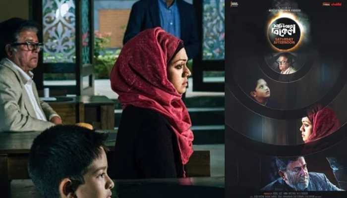 শুক্রবার মুক্তি পাচ্ছে না ‘শনিবার বিকেল’