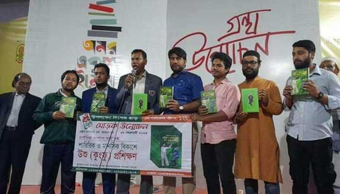 ‘শারীরিক ও মানসিক বিকাশ উশু প্রশিক্ষণ’