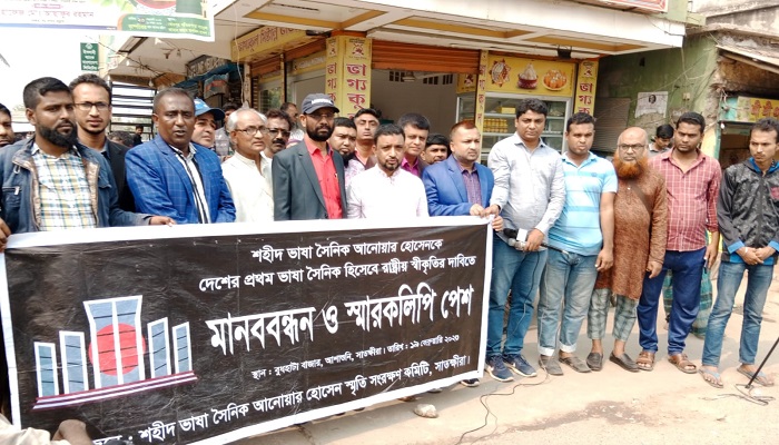 আনোয়ার হোসেনকে দেশের প্রথম ভাষা সৈনিকের স্বীকৃতির দাবি