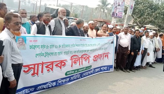 নোয়াখালীতে ৩ দফা দাবিতে শিক্ষকদের বিক্ষোভ