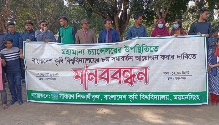 রাষ্ট্রপতি ছাড়া বাকৃবির সমাবর্তন বন্ধের দাবি