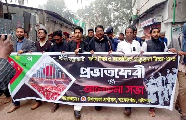 বাকেরগঞ্জে আন্তর্জাতিক মাতৃভাষা দিবস পালিত