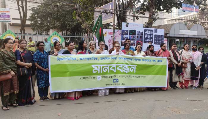বিজ্ঞানভিত্তিক কারিকুলামের বিরুদ্ধে অপপ্রচার বন্ধের দাবিতে মানববন্ধন