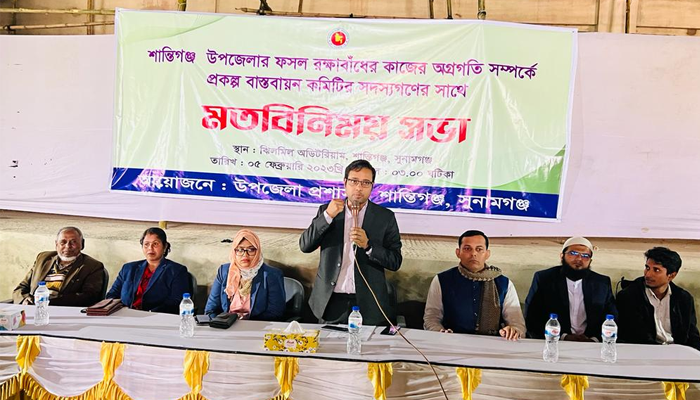 শান্তিগঞ্জে ফসল রক্ষা বাঁধের অগ্রগতি নিয়ে সভা