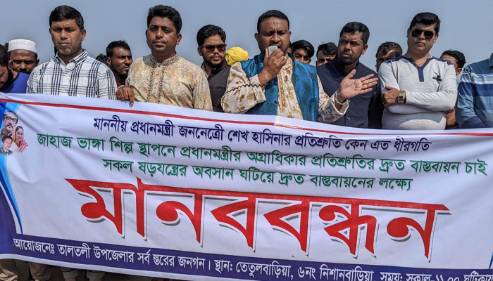 প্রধানমন্ত্রীর প্রতিশ্রুতি দ্রুত বাস্তবায়নের দাবিতে মানববন্ধন