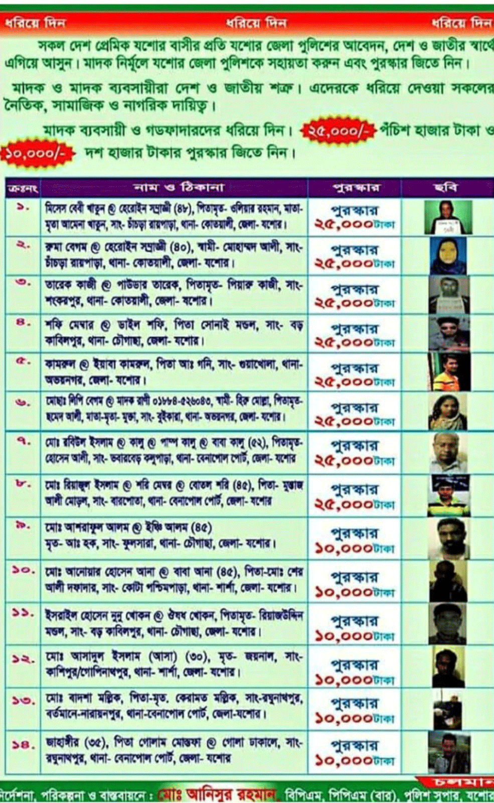 যশোরে পুলিশের অনুষ্ঠানে অতিথি ১৬ মামলার আসামি