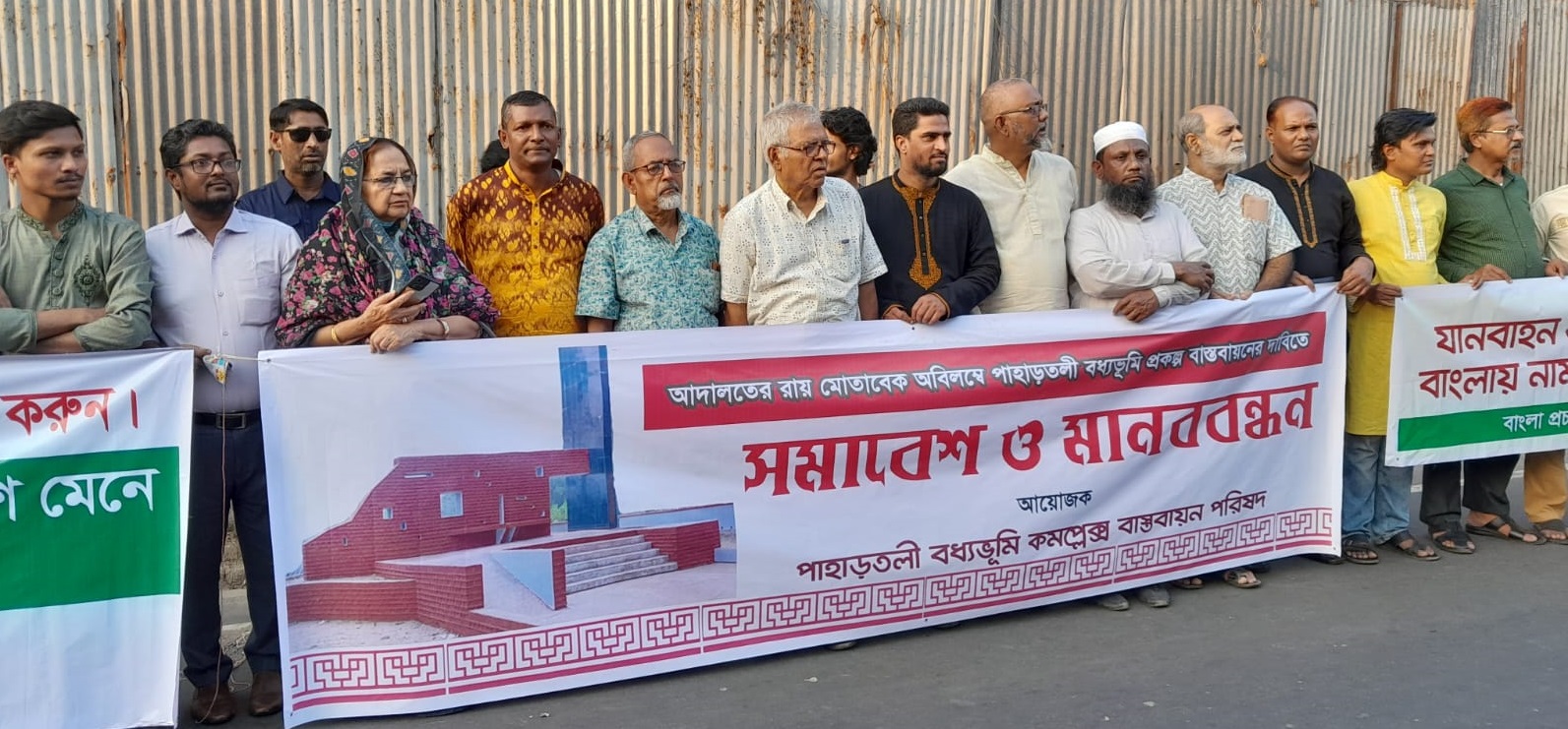 পাহাড়তলী বধ্যভূমি থেকে দখলদার উচ্ছেদের দাবি