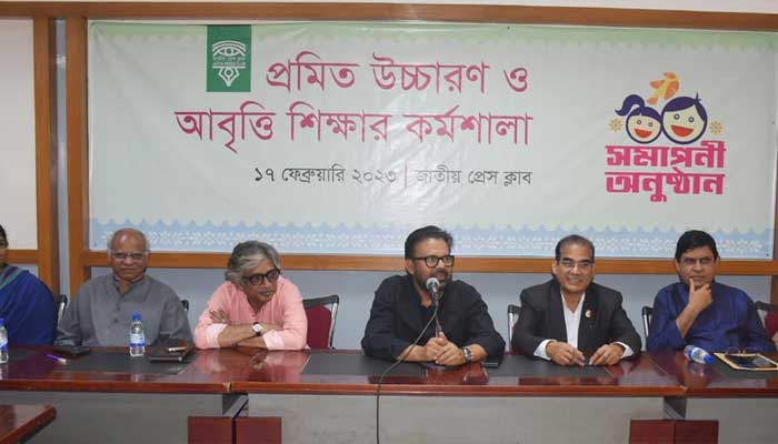 মা, মাটি ও মাতৃভাষাকে ভালোবাসার আহ্বানে শেষ আবৃত্তি কর্মশালা
