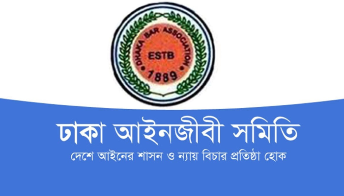 ঢাকা বার নির্বাচনে আইনজীবীদের হাতাহাতি