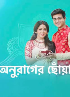 জনপ্রিয়তার শীর্ষে ‘অনুরাগের ছোঁয়া’