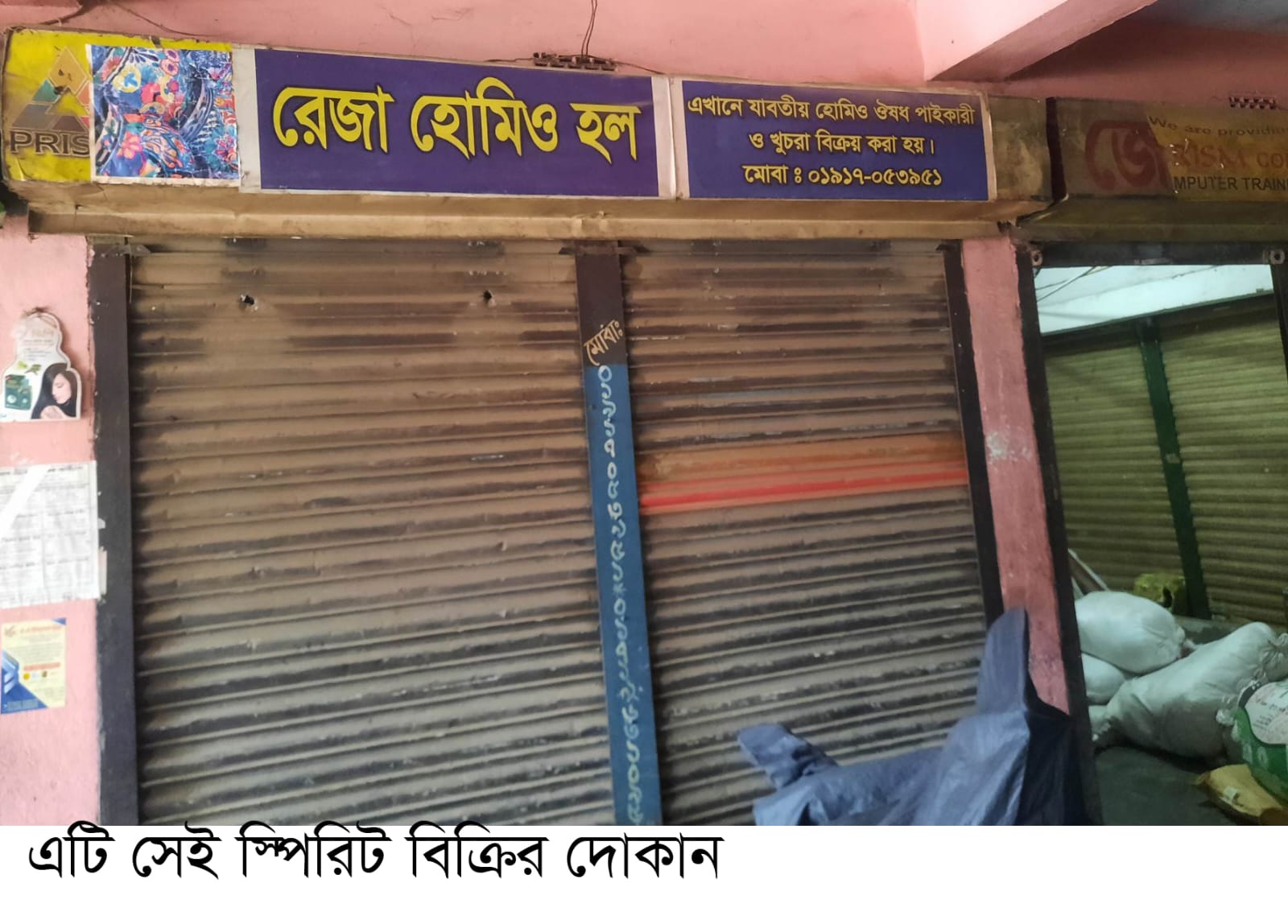 ঝিনাইদহে স্পিরিট পানে ৩ জনের মৃত্যু