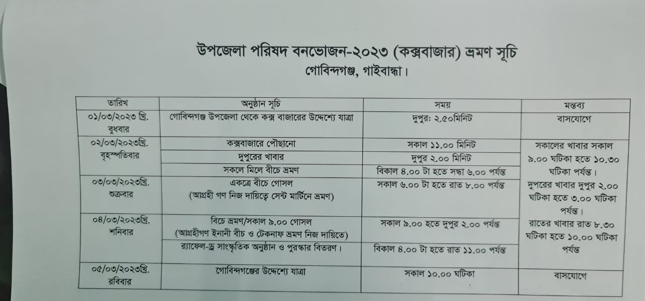 গোবিন্দগঞ্জে সরকারি টাকায় ৩০০ জনের প্রমোদ ভ্রমণ!