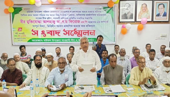 বাউফলে আ.লীগের সংবাদ সম্মেলন