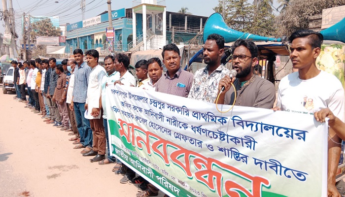 আদিবাসী নারীকে ধর্ষণচেষ্টা, গ্রেপ্তার দাবিতে মানববন্ধন