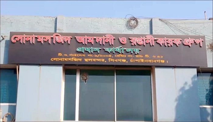 সোনামসজিদ স্থলবন্দরে আমদানি-রপ্তানিকারক গ্রুপের নির্বাচনের ফল প্রত্যাখান