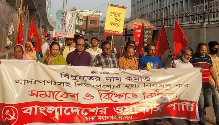 বিদ্যুতের মূল্যবৃদ্ধির প্রতিবাদ ওয়াকার্স পার্টির বিক্ষোভ সমাবেশ