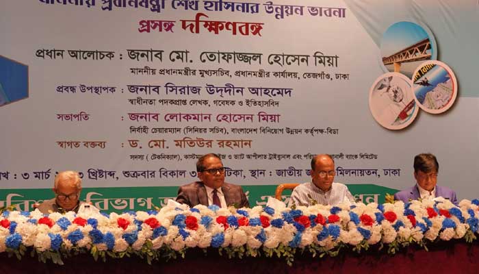 বরিশাল বিভাগ অফিসার্স অ্যাসোসিয়েশনের সেমিনার