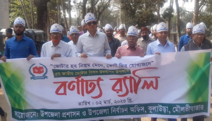 কুলাউড়ায় জাতীয় ভোটার দিবস পালিত