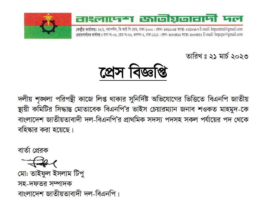 বিএনপি নেতা শওকত মাহমুদকে বহিষ্কার