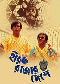 হীরক রাজার জন্মদিন আজ