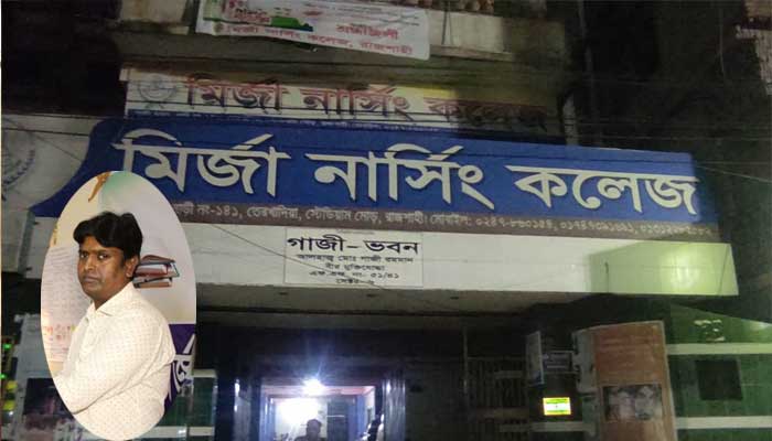 নার্সিং ছাত্রীর ফরম ফিলাপ বন্ধ, কুপ্রস্তাবের অভিযোগ