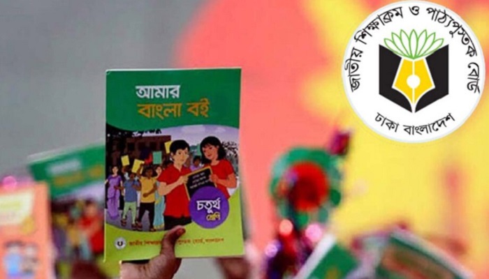 ভাগ হচ্ছে পাঠ্যপুস্তক বোর্ড