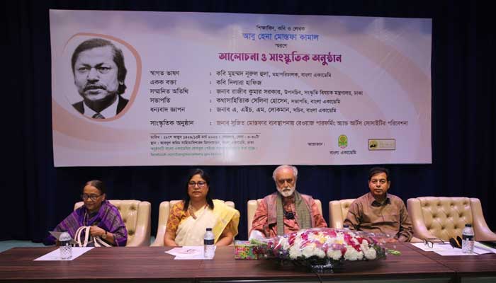 সাহসী সাহিত্যসাধক আবু হেনা মোস্তফা কামাল
