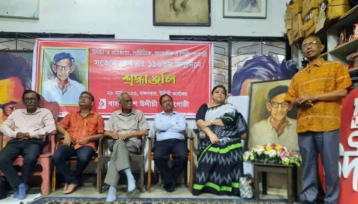 সত্যেন সেনের ১১৬তম জন্মবার্ষিকী উদযাপন