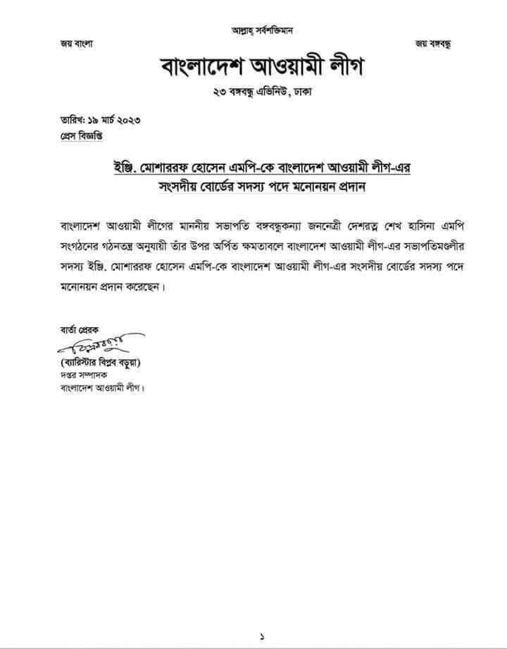 আ.লীগের সংসদীয় মনোনয়ন বোর্ডের সদস্য হলেন মোশাররফ