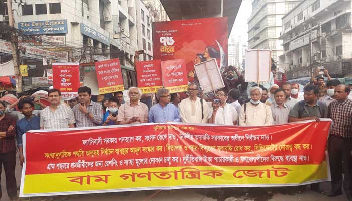 পুরানা পল্টনে বাম জোটের বিক্ষোভ মিছিল