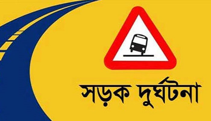 রাজধানীর সড়কে ঝরলো দুই নারীর প্রাণ