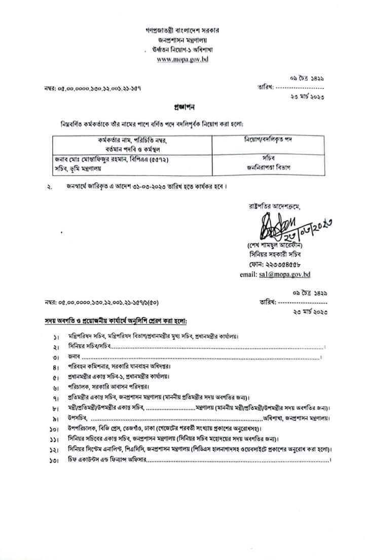 স্বরাষ্ট্র মন্ত্রণালয়ের নতুন সচিব মোস্তাফিজুর রহমান