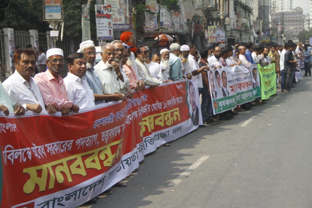 নয়াপল্টনে কেন্দ্রীয় কার্যালয়ে বিএনপির মানববন্ধন