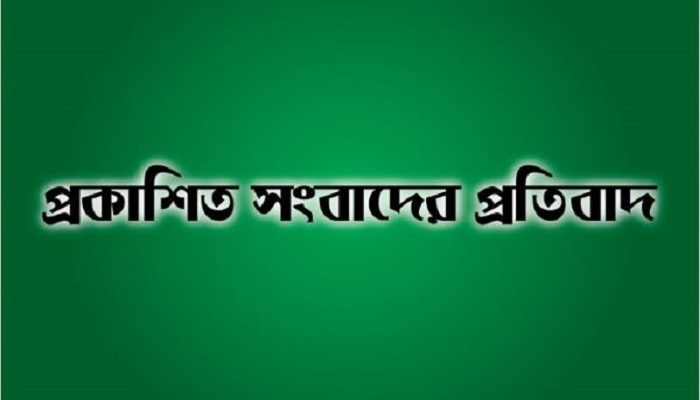 প্রকাশিত সংবাদের প্রতিবাদ জানিয়েছেন কৃষকলীগ নেতা রাসেলের