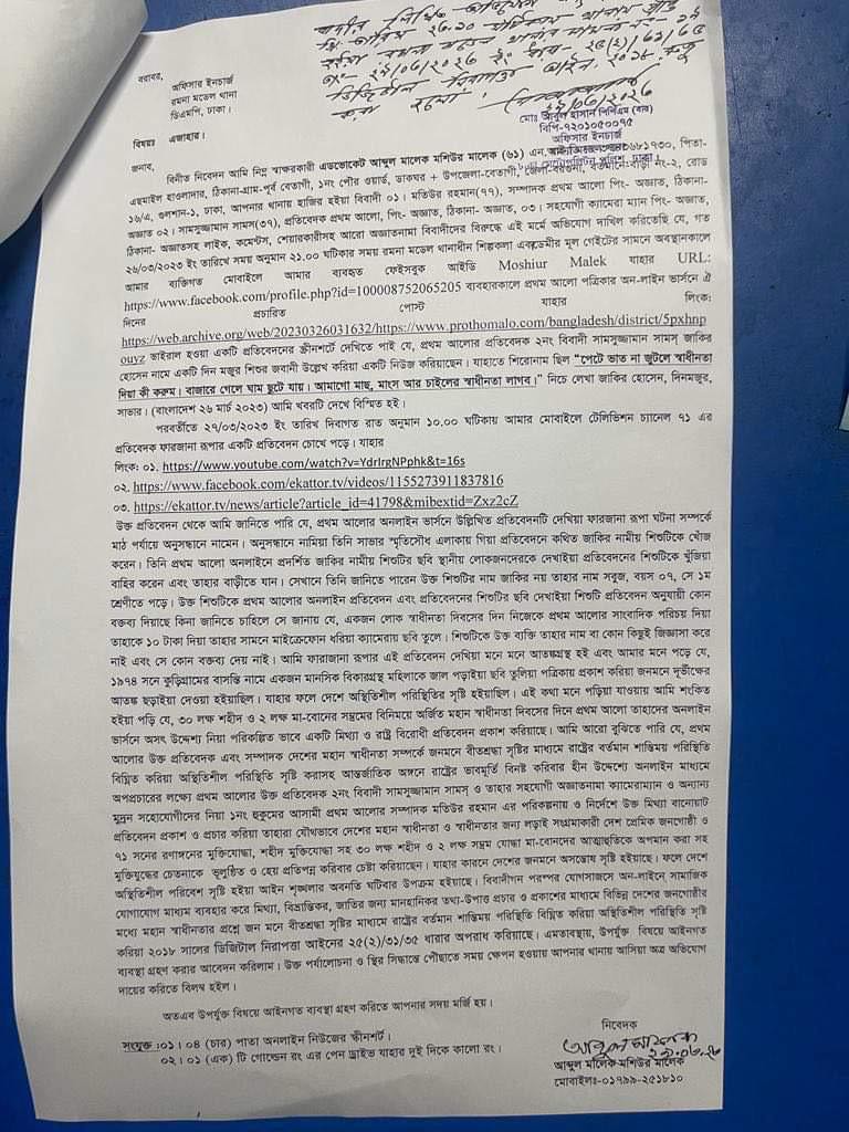 প্রথম আলোর সম্পাদকের বিরুদ্ধে মামলা