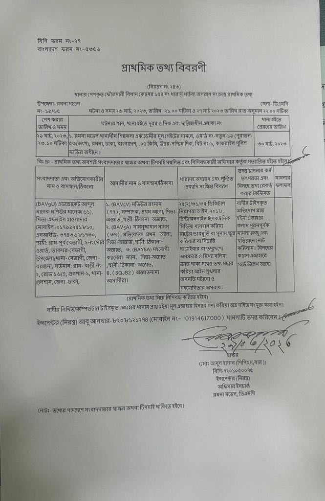 প্রথম আলোর সম্পাদকের বিরুদ্ধে মামলা