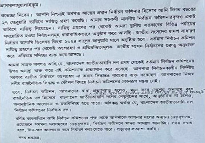 আবারো সংলাপে বসতে বিএনপিকে সিইসির চিঠি