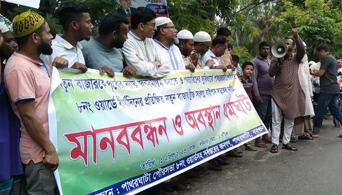 পাথরঘাটায় বাইপাস সড়কের দাবিতে মানববন্ধন