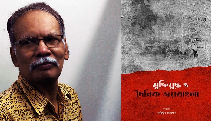 মুক্তিযুদ্ধের অনন্য দলিল ‘দৈনিক জয়বাংলা’