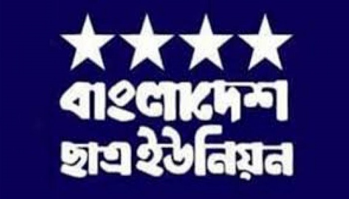 ছাত্র ইউনিয়নের ৭১তম প্রতিষ্ঠাবার্ষিকী পালিত