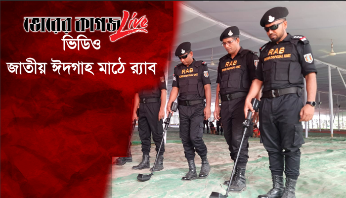 জাতীয় ঈদগাহ মাঠে র‌্যাব