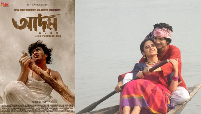 প্রকাশ্যে এলো ‘আদম’ সিনেমার ট্রেলার